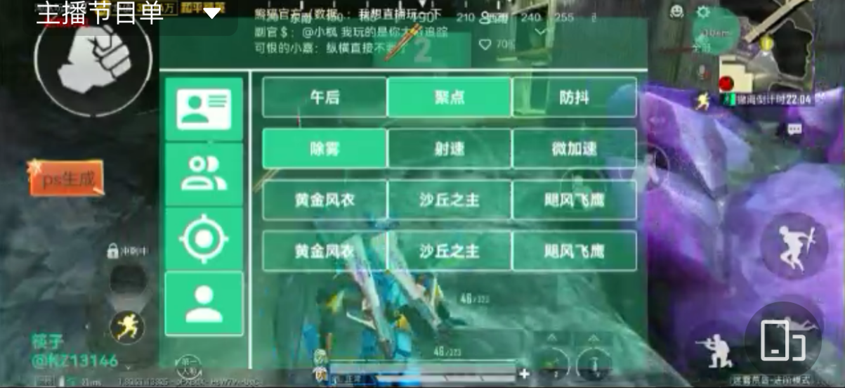 和平精英《战神w》外挂